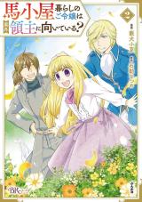 Umagoya Kurashi No Goreijou Wa Angai Ryoushu Ni Muiteiru?