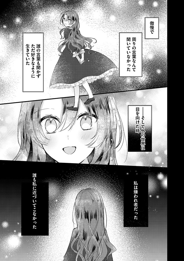Read KIRAWAREMONO NO KOUSHAKU REIJOU. Chapter 6.3 [High Quality / Full] - Page 6 - nicomanga.net