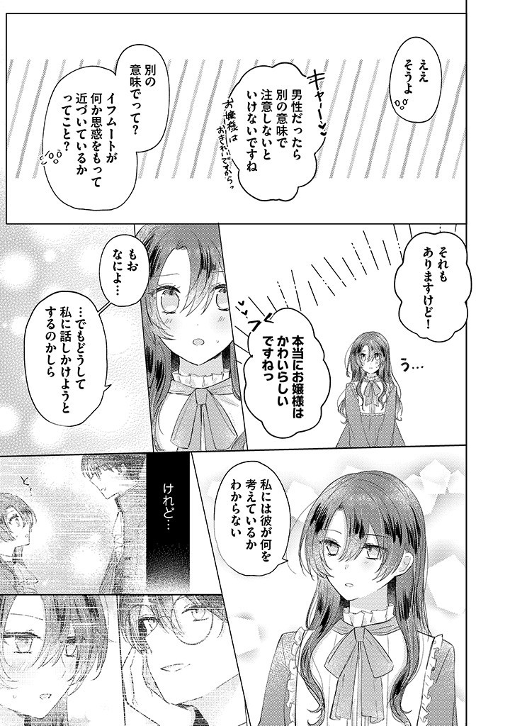 Read KIRAWAREMONO NO KOUSHAKU REIJOU. Chapter 6.4 [High Quality / Full] - Page 6 - nicomanga.net