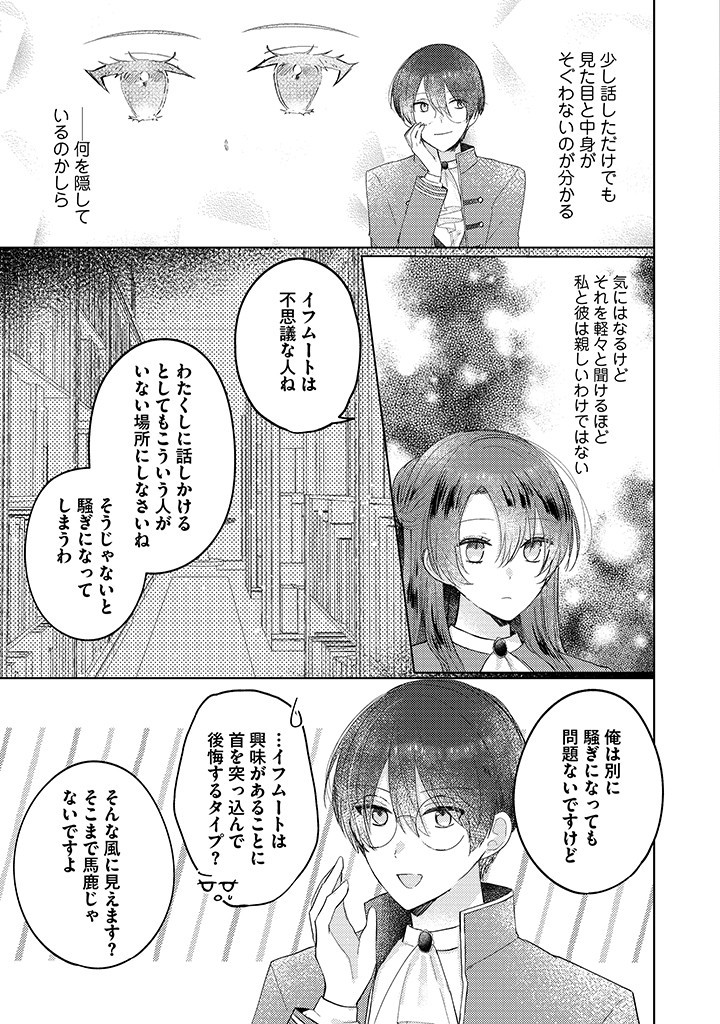 Read KIRAWAREMONO NO KOUSHAKU REIJOU. Chapter 7.2 [High Quality / Full] - Page 6 - nicomanga.net
