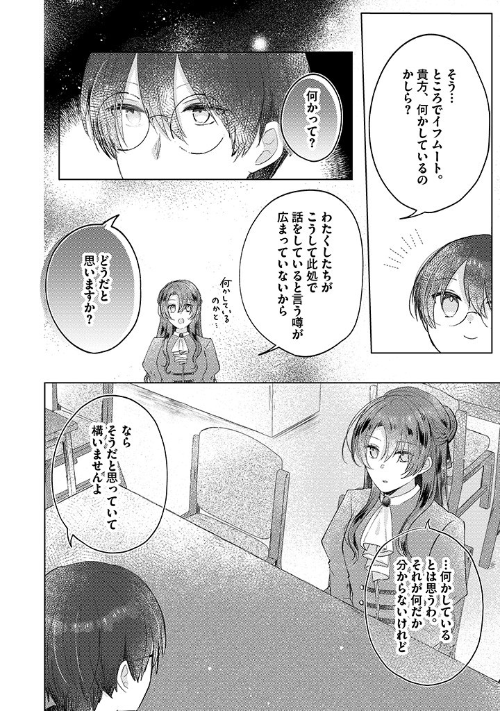 Read KIRAWAREMONO NO KOUSHAKU REIJOU. Chapter 7.3 [High Quality / Full] - Page 6 - nicomanga.net