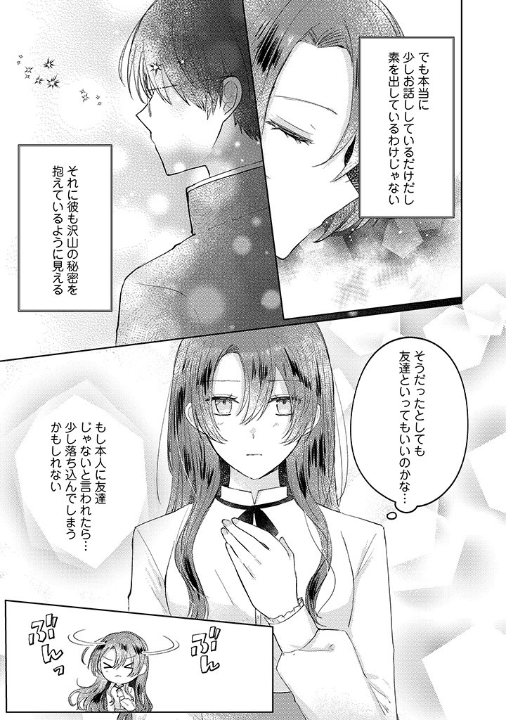 Read KIRAWAREMONO NO KOUSHAKU REIJOU. Chapter 7.4 [High Quality / Full] - Page 6 - nicomanga.net