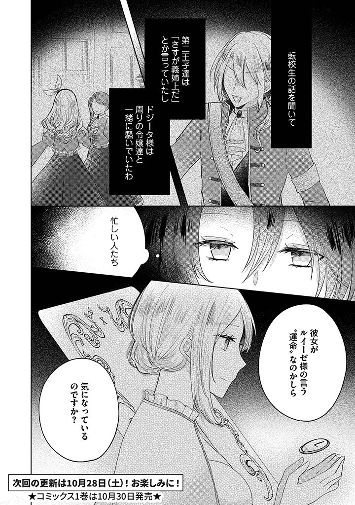 Read KIRAWAREMONO NO KOUSHAKU REIJOU. Chapter 8.3 [High Quality / Full] - Page 6 - nicomanga.net