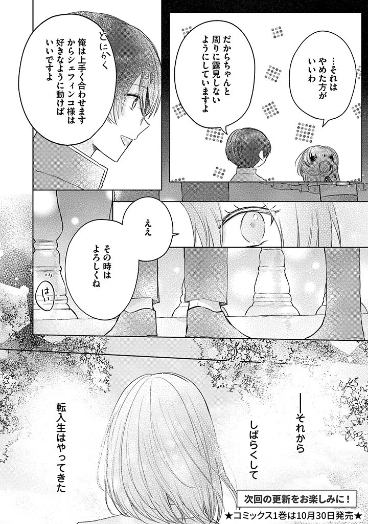 Read KIRAWAREMONO NO KOUSHAKU REIJOU. Chapter 8.4 [High Quality / Full] - Page 6 - nicomanga.net