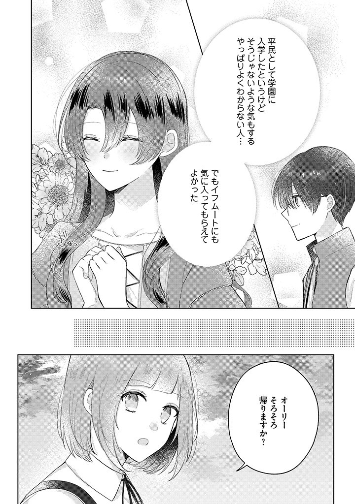 Read KIRAWAREMONO NO KOUSHAKU REIJOU. Chapter 9.3 [High Quality / Full] - Page 6 - nicomanga.net