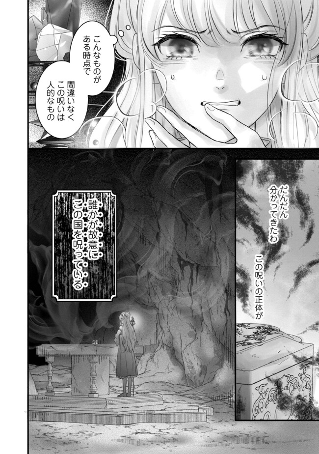 KARAPPO SEIJO TO SHITE SUTERARETA HAZU GA, TOTSUGI-SAKI NO KOUTEI HEIKA NI DEKIAISARETEIMASU Chapter 11.4 page 6 - nihonkuni.com