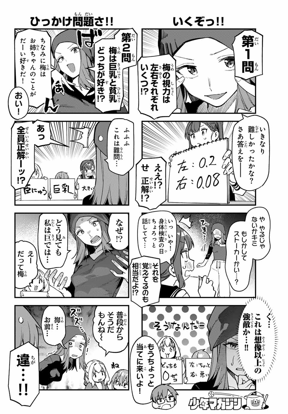 SEITOKAI NI MO ANA WA ARU! Chapter 75 - Page 6