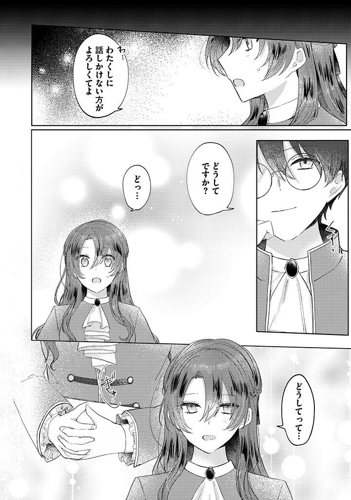 Read KIRAWAREMONO NO KOUSHAKU REIJOU. Chapter 6.3 [High Quality / Full] - Page 7 - nicomanga.net