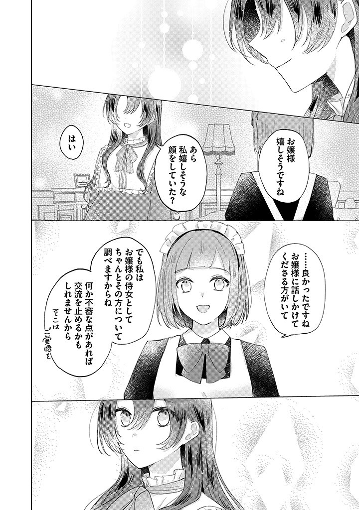 Read KIRAWAREMONO NO KOUSHAKU REIJOU. Chapter 6.4 [High Quality / Full] - Page 7 - nicomanga.net