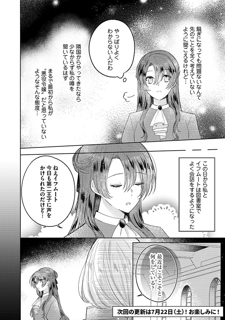 Read KIRAWAREMONO NO KOUSHAKU REIJOU. Chapter 7.2 [High Quality / Full] - Page 7 - nicomanga.net