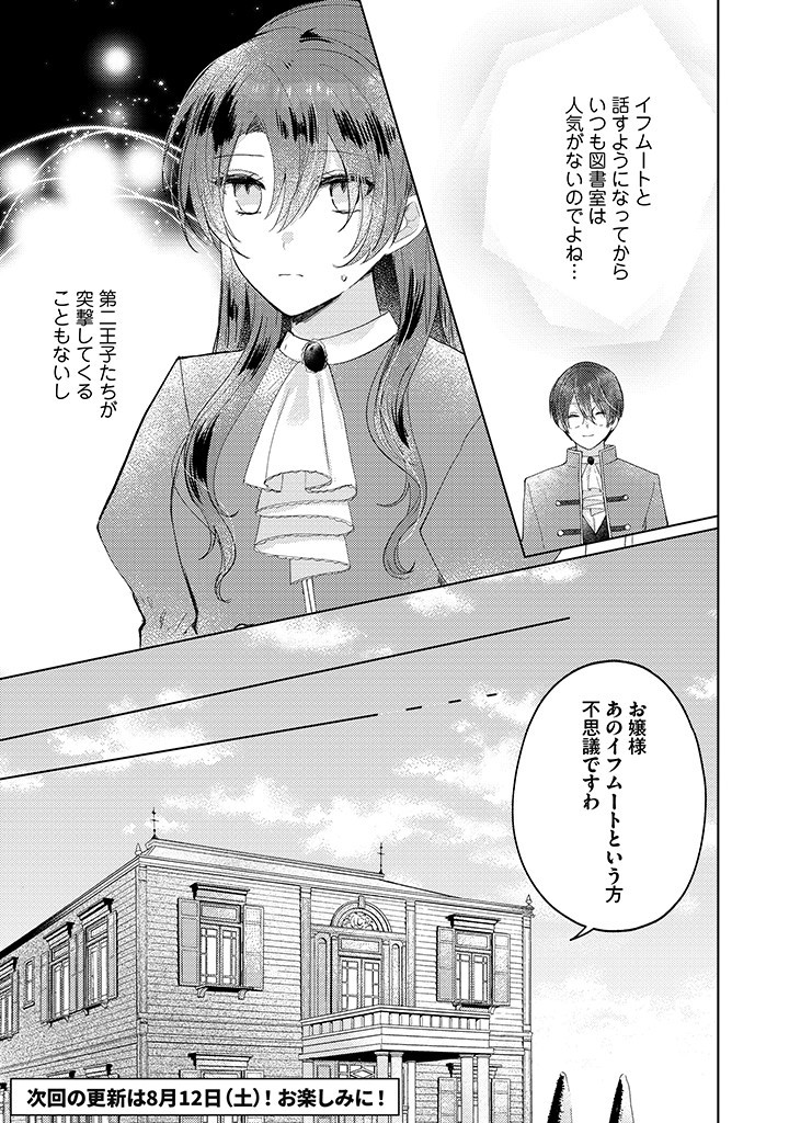 Read KIRAWAREMONO NO KOUSHAKU REIJOU. Chapter 7.3 [High Quality / Full] - Page 7 - nicomanga.net