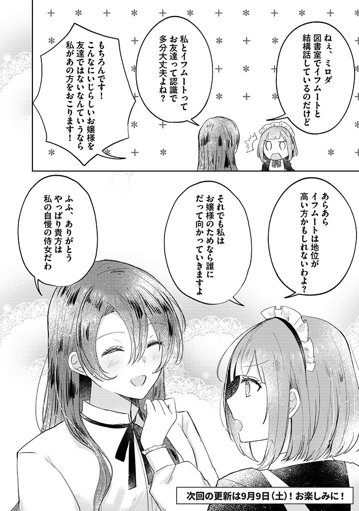 Read KIRAWAREMONO NO KOUSHAKU REIJOU. Chapter 7.4 [High Quality / Full] - Page 7 - nicomanga.net