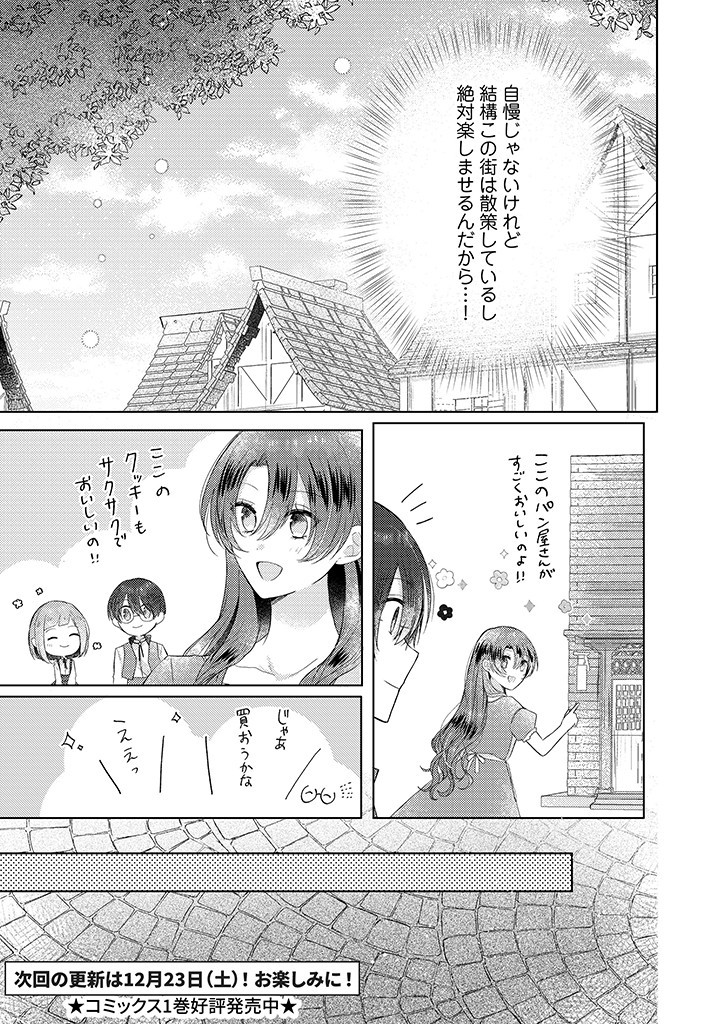Read KIRAWAREMONO NO KOUSHAKU REIJOU. Chapter 9.2 [High Quality / Full] - Page 7 - nicomanga.net
