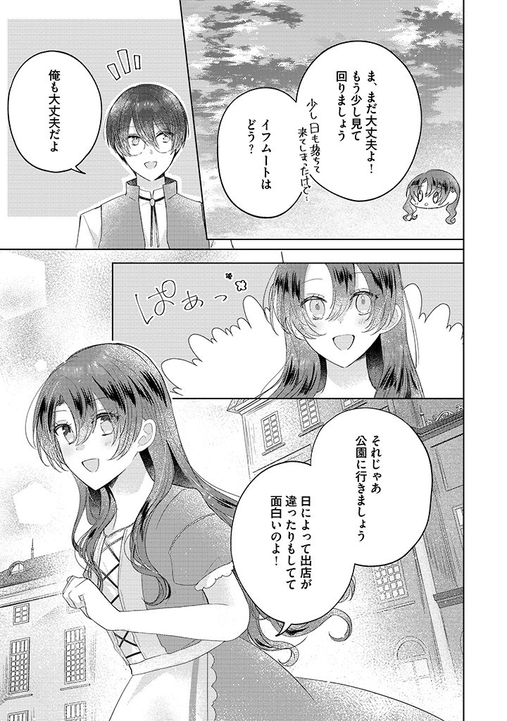 Read KIRAWAREMONO NO KOUSHAKU REIJOU. Chapter 9.3 [High Quality / Full] - Page 7 - nicomanga.net