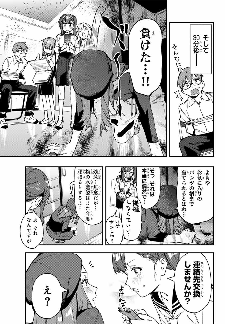 SEITOKAI NI MO ANA WA ARU! Chapter 75 - Page 7