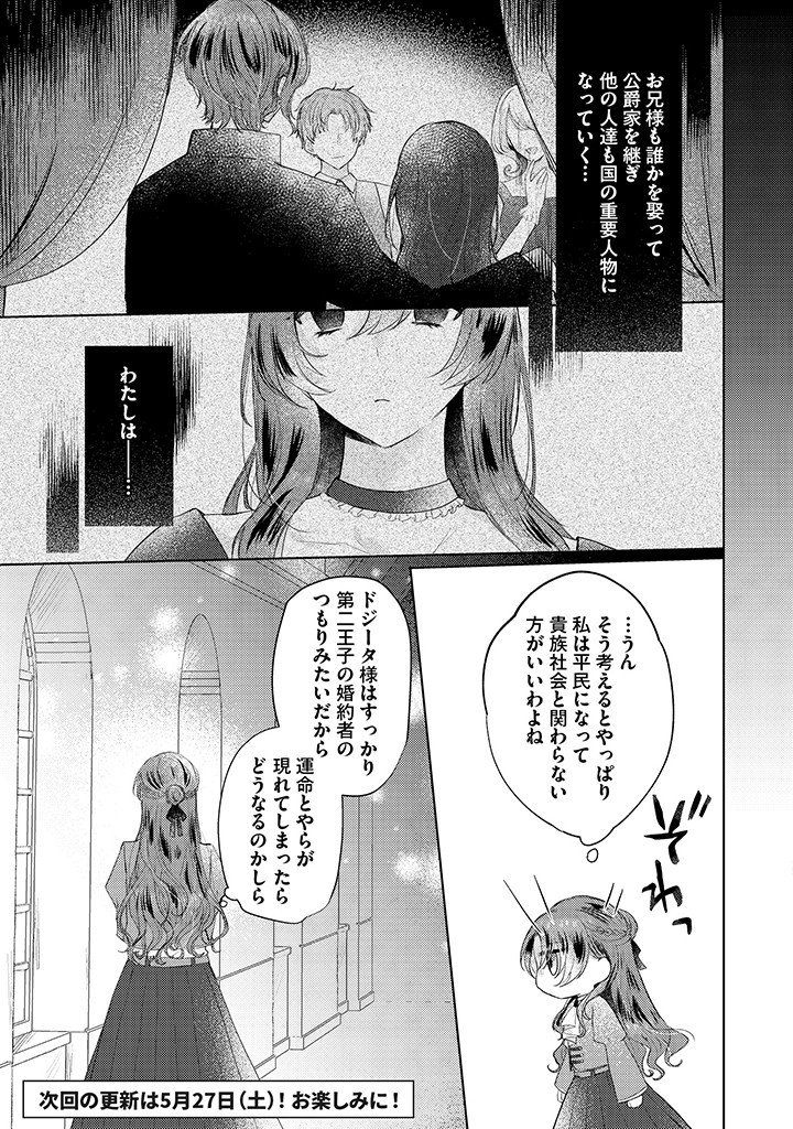Read KIRAWAREMONO NO KOUSHAKU REIJOU. Chapter 6.2 [High Quality / Full] - Page 8 - nicomanga.net