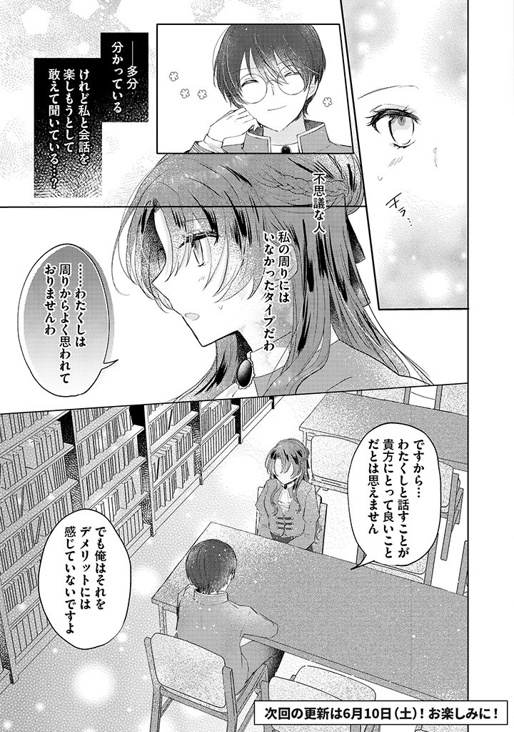 Read KIRAWAREMONO NO KOUSHAKU REIJOU. Chapter 6.3 [High Quality / Full] - Page 8 - nicomanga.net