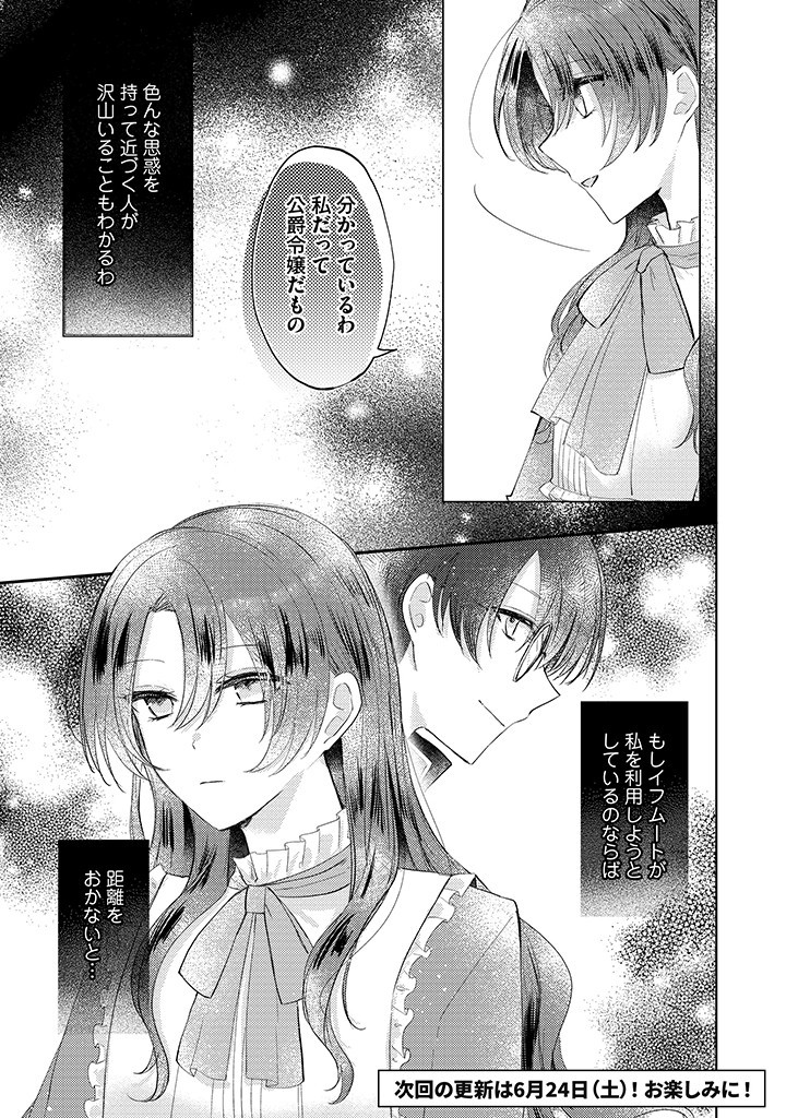 Read KIRAWAREMONO NO KOUSHAKU REIJOU. Chapter 6.4 [High Quality / Full] - Page 8 - nicomanga.net