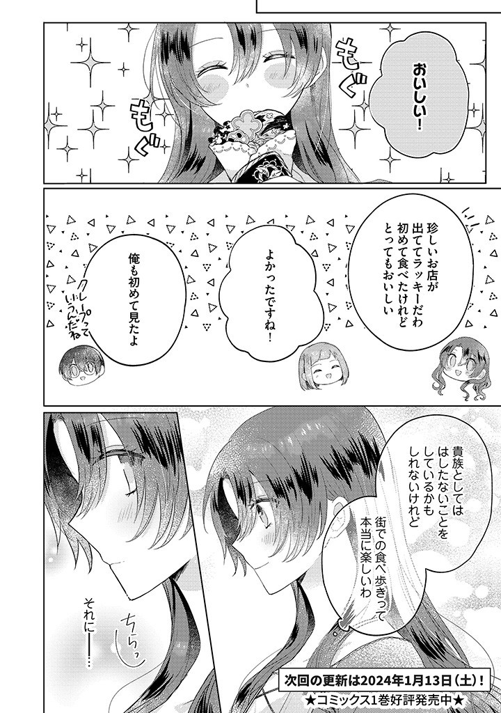 Read KIRAWAREMONO NO KOUSHAKU REIJOU. Chapter 9.3 [High Quality / Full] - Page 8 - nicomanga.net