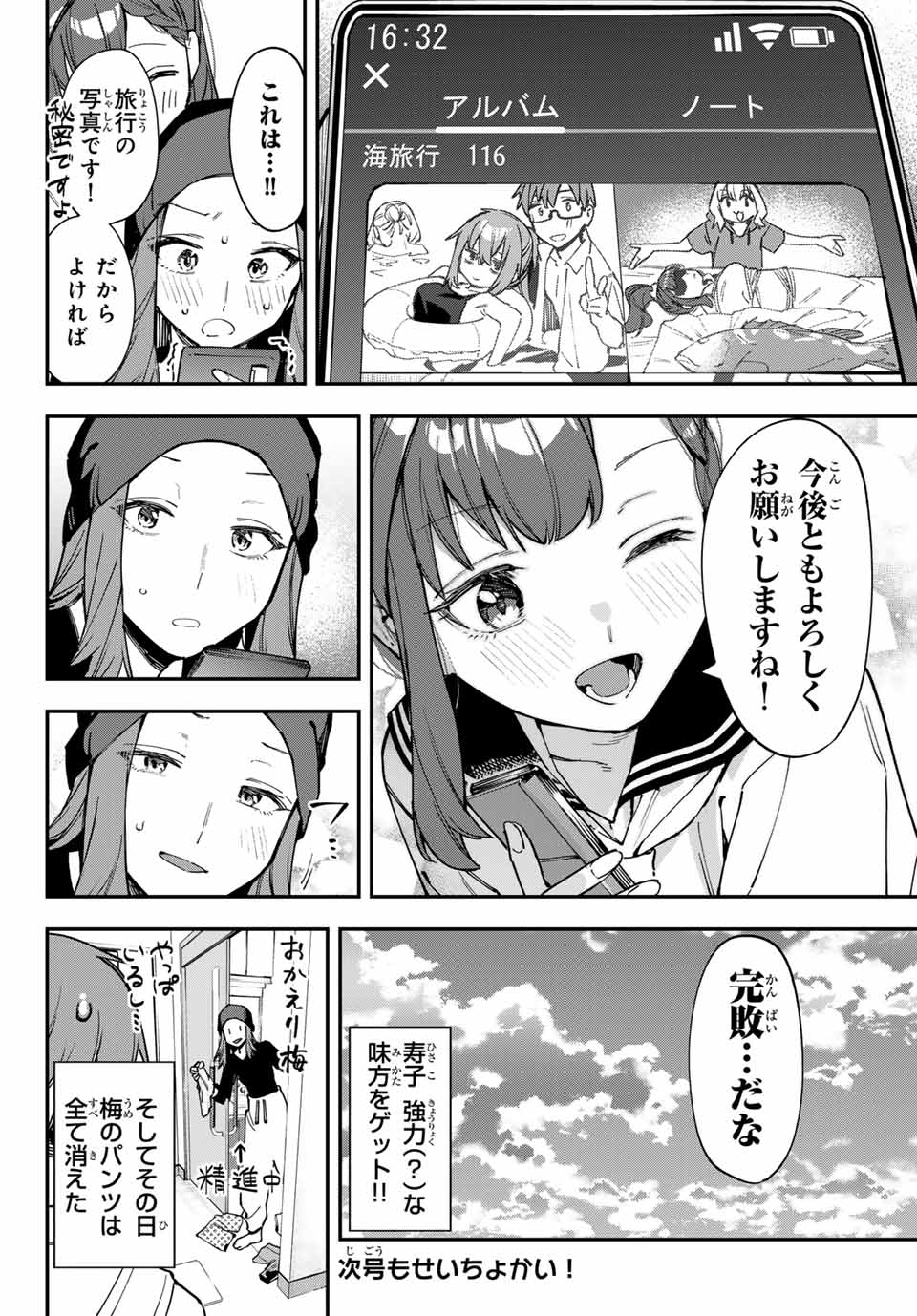 SEITOKAI NI MO ANA WA ARU! Chapter 75 - Page 8