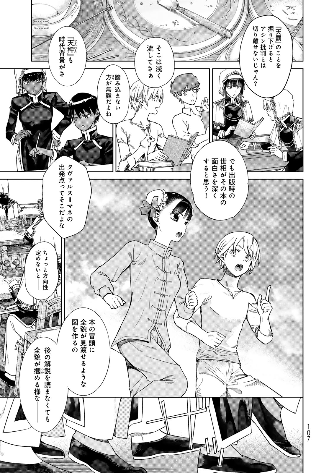 Read MAGUS OF THE LIBRARY - RAW Chapter 44.1 [High Quality / Full] - Page 5 - nicomanga.net