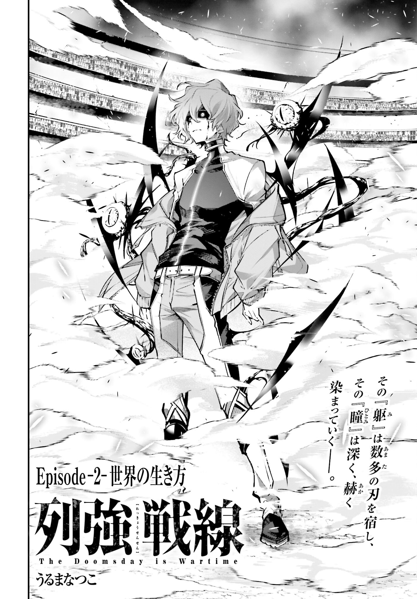 Rekkyou Sensen Chapter 2 page 2 - nihonkuni.com