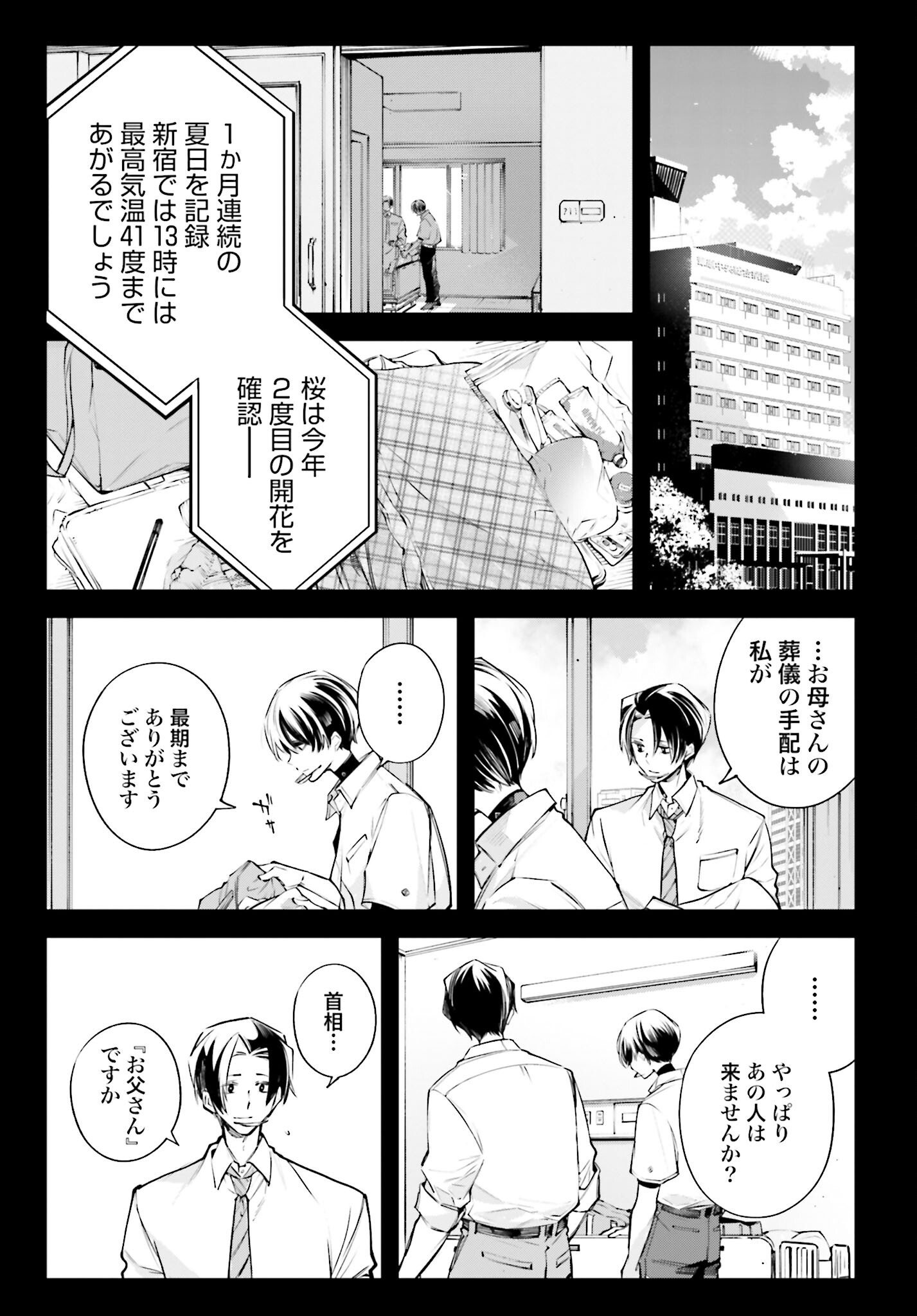 Rekkyou Sensen Chapter 2 page 19 - nihonkuni.com