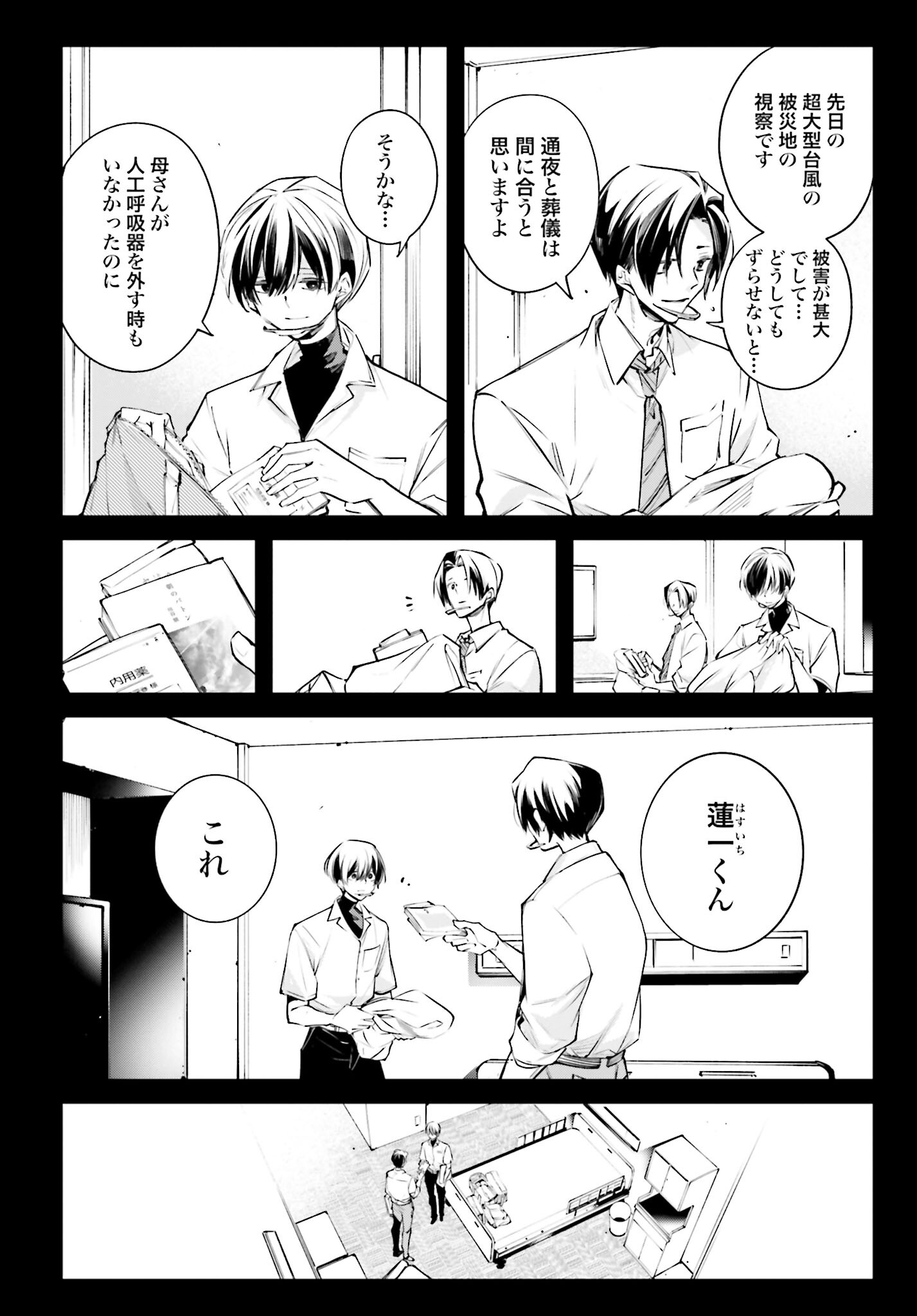 Rekkyou Sensen Chapter 2 page 20 - nihonkuni.com