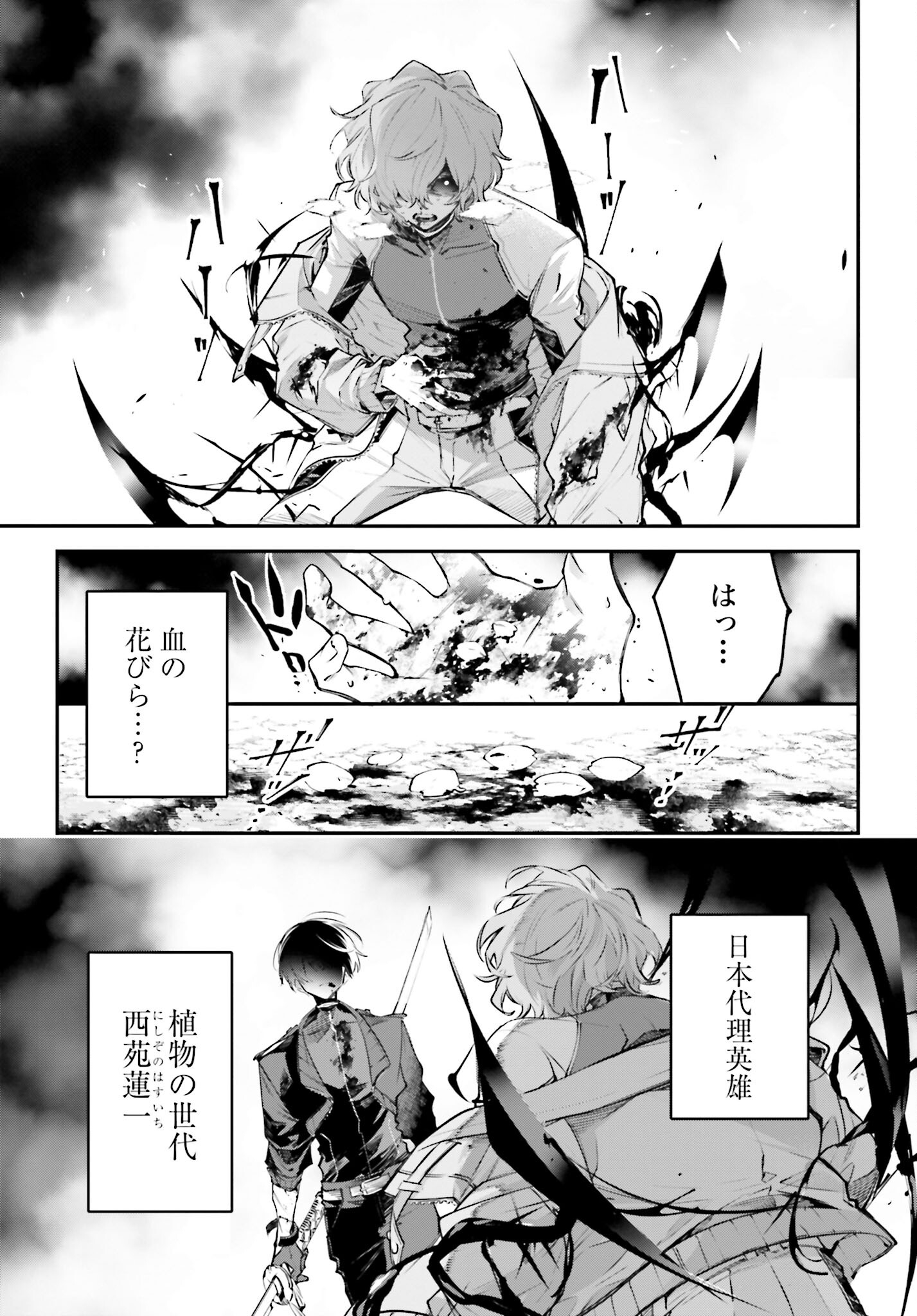 Rekkyou Sensen Chapter 2 page 29 - nihonkuni.com