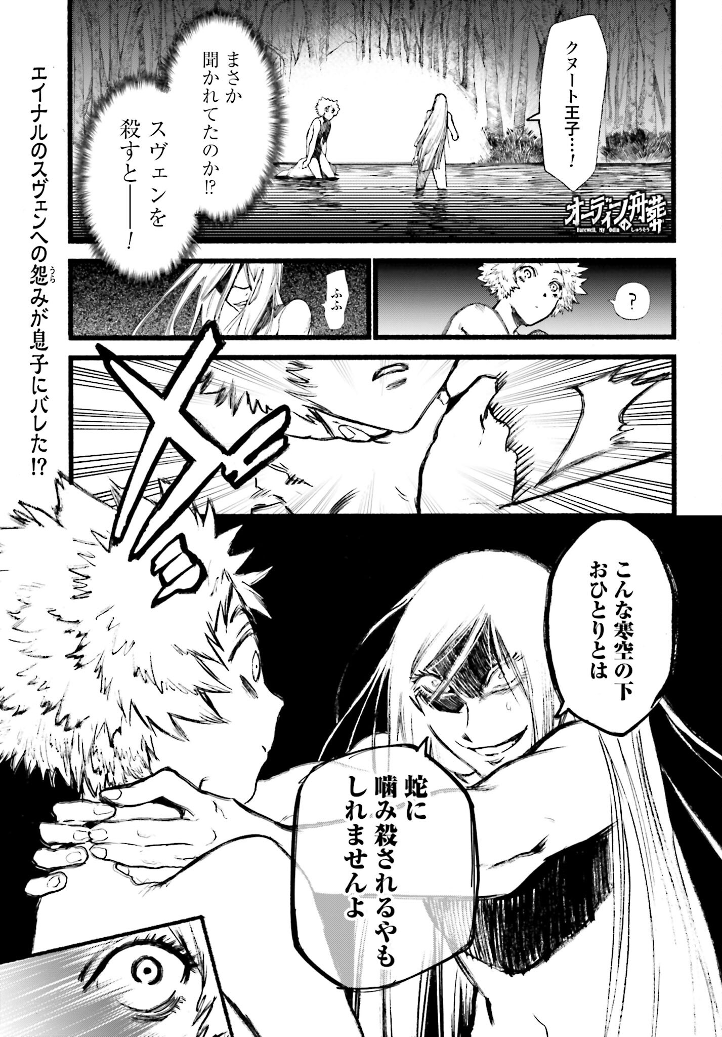 Odin no Shuushou Chapter 7 page 1 - nihonkuni.com