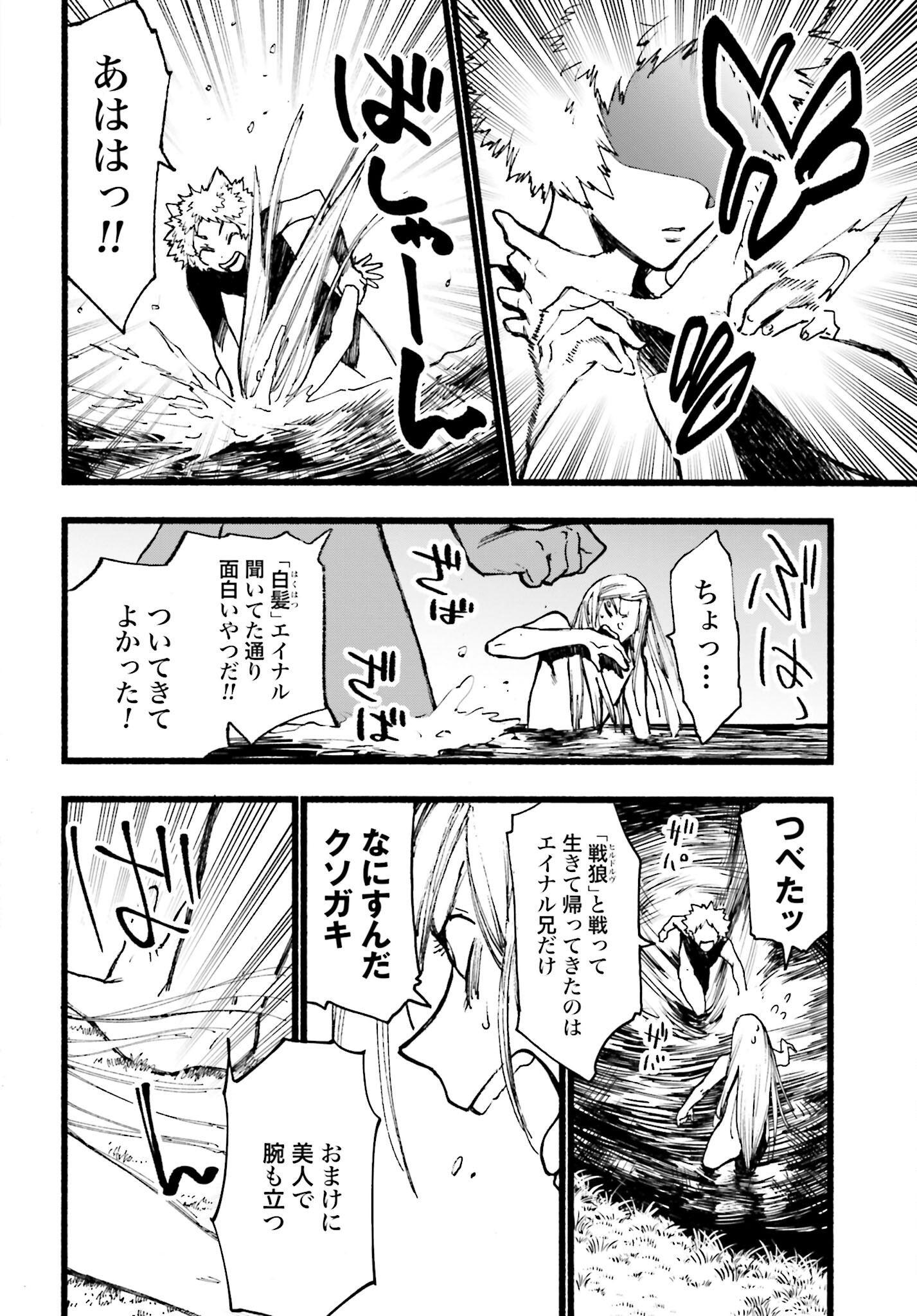 Odin no Shuushou Chapter 7 page 2 - nihonkuni.com