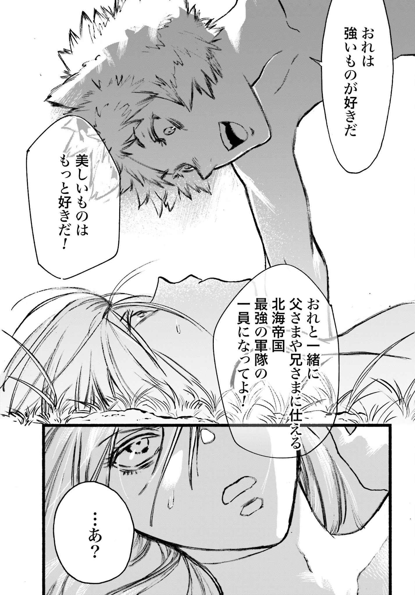 Odin no Shuushou Chapter 7 page 3 - nihonkuni.com