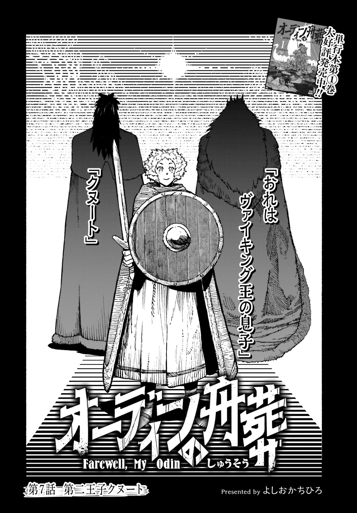 Odin no Shuushou Chapter 7 page 4 - nihonkuni.com