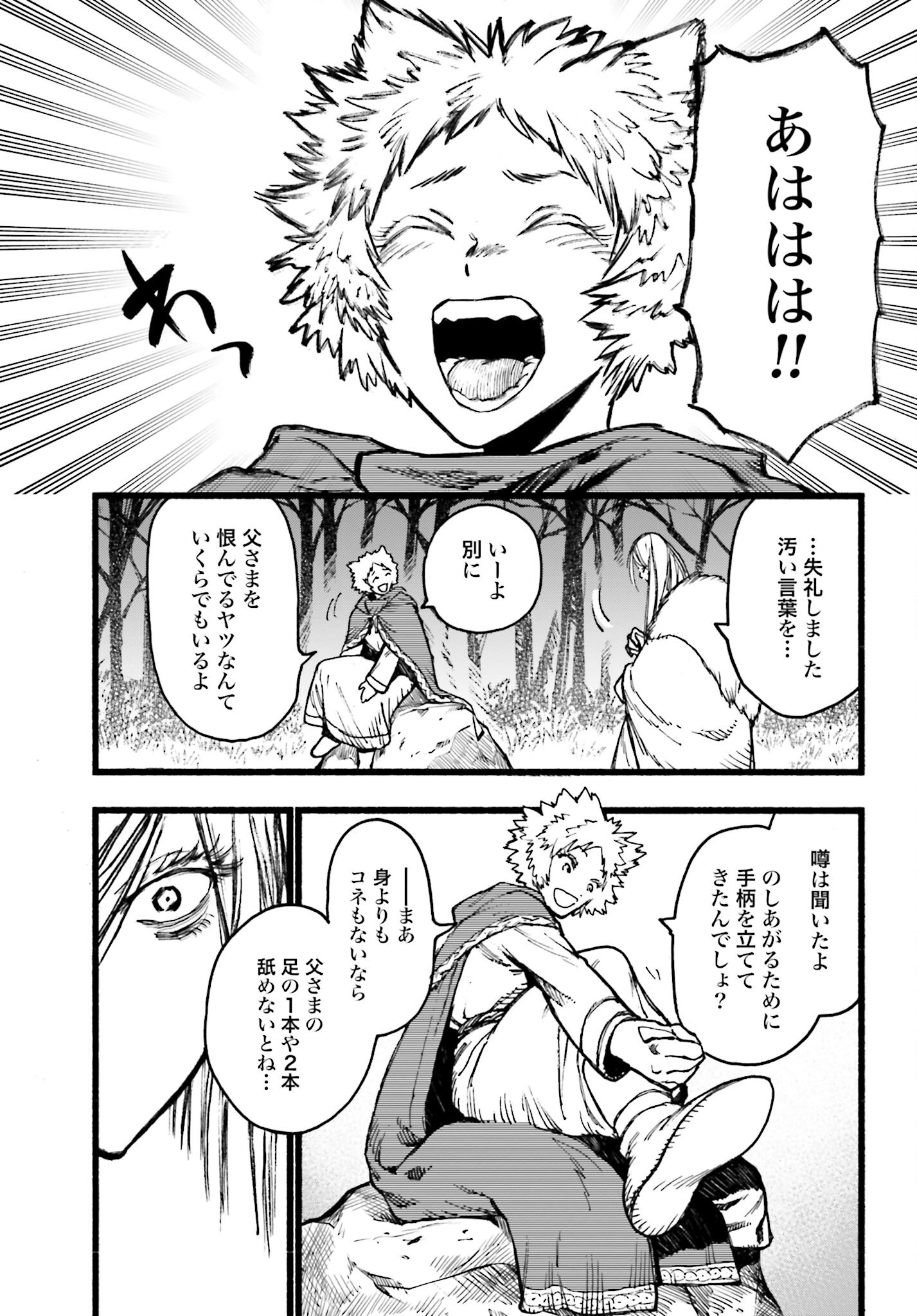 Odin no Shuushou Chapter 7 page 5 - nihonkuni.com
