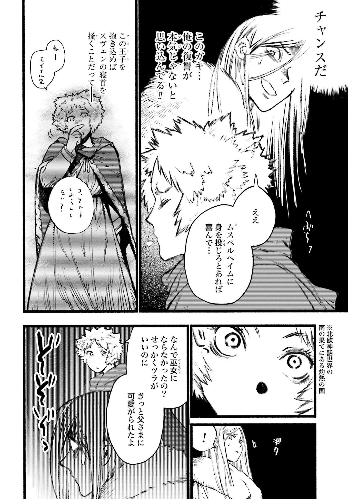 Odin no Shuushou Chapter 7 page 6 - nihonkuni.com