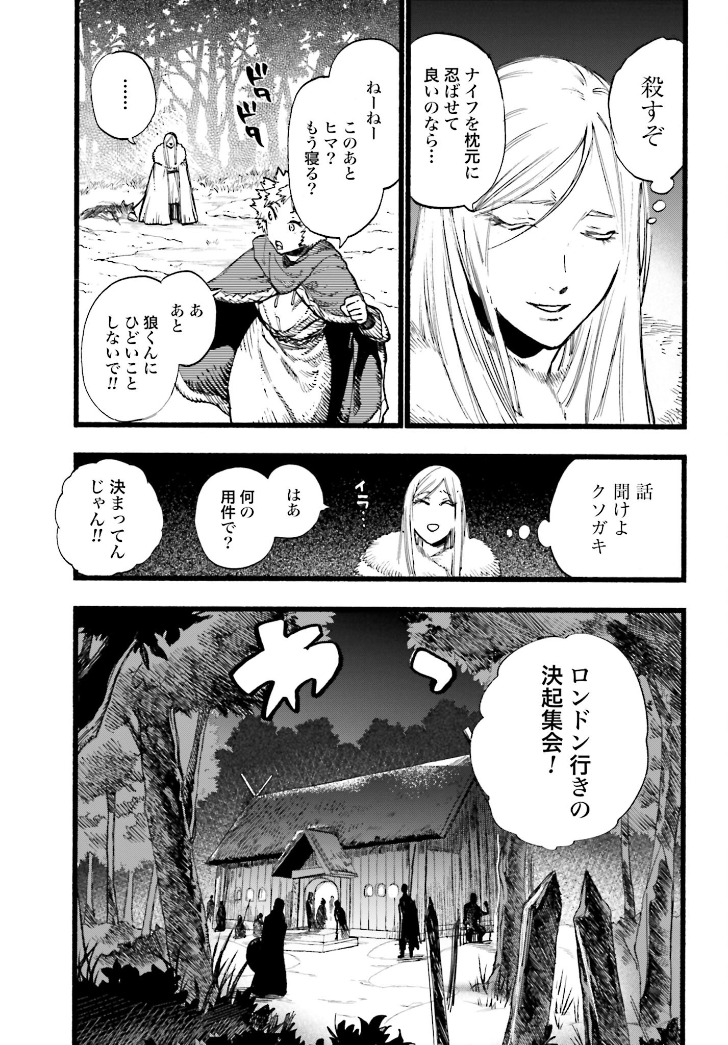 Odin no Shuushou Chapter 7 page 7 - nihonkuni.com
