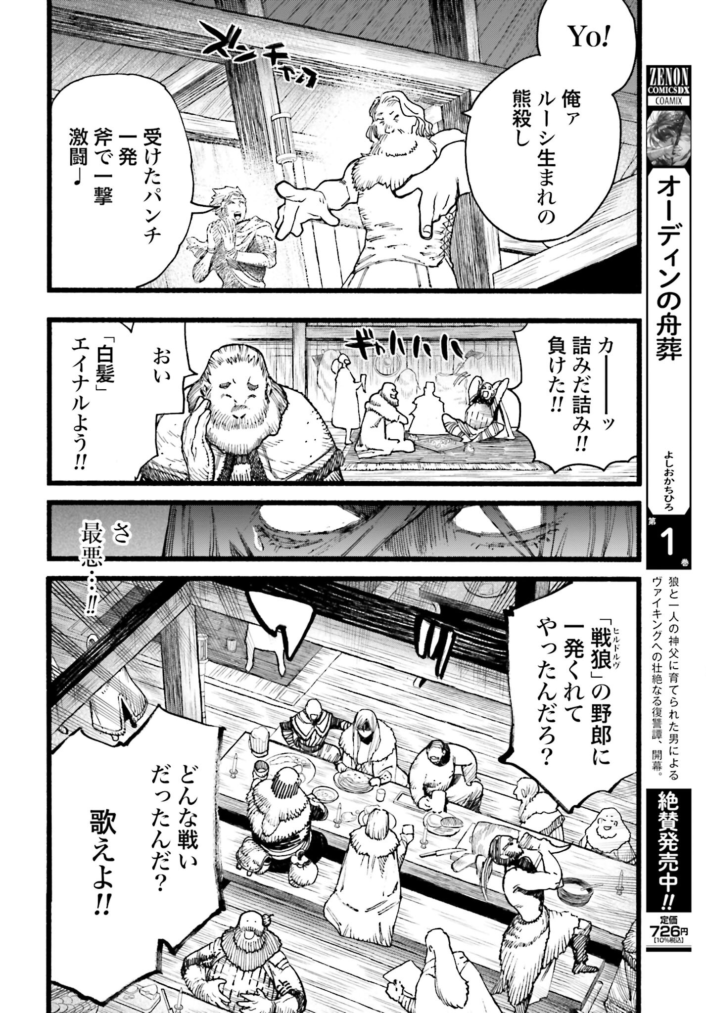 Odin no Shuushou Chapter 7 page 8 - nihonkuni.com