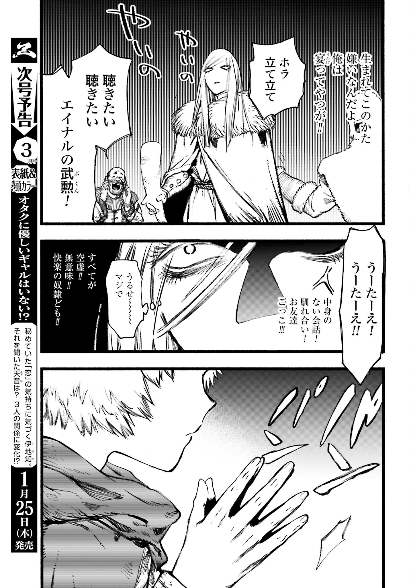 Odin no Shuushou Chapter 7 page 9 - nihonkuni.com