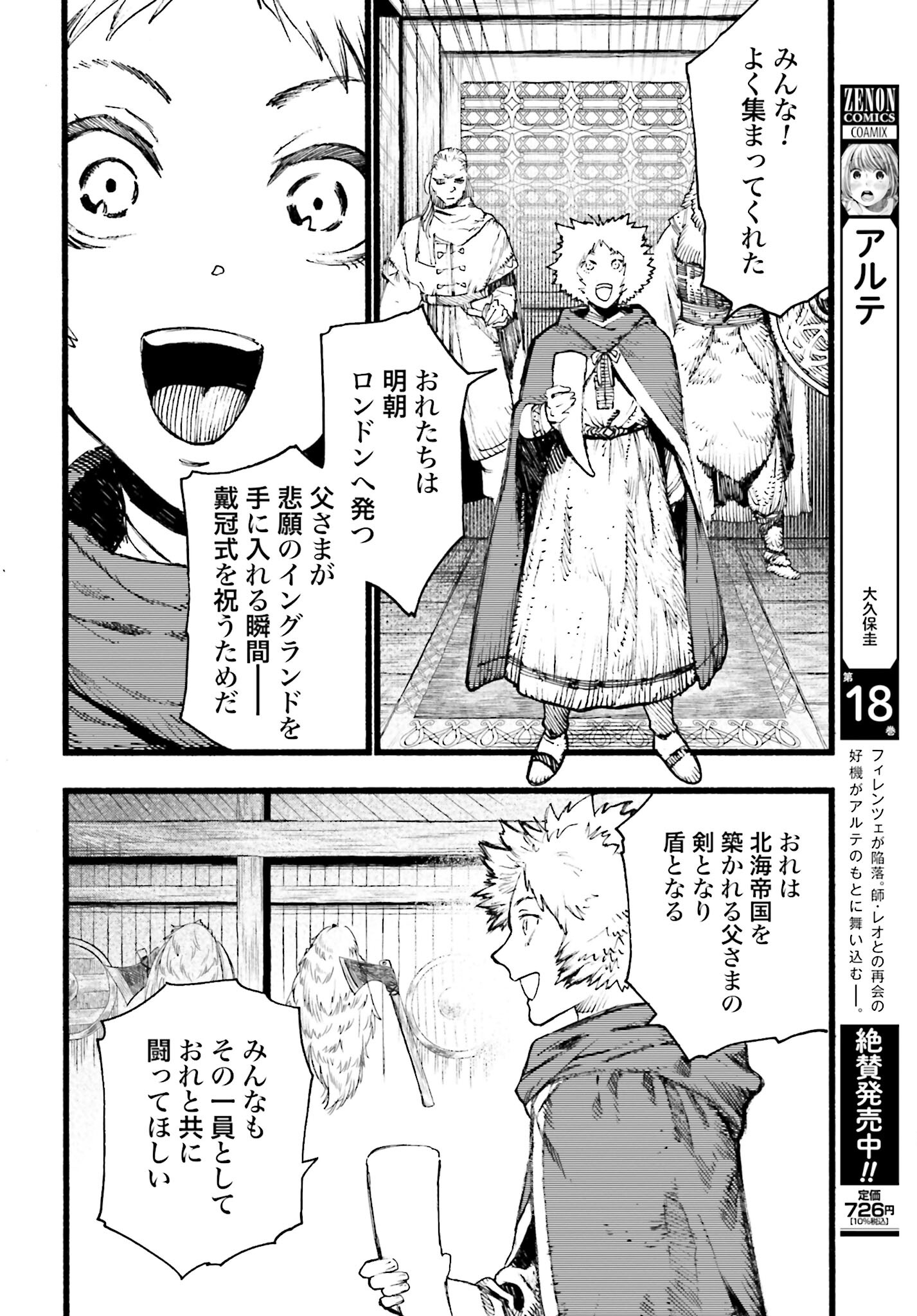 Odin no Shuushou Chapter 7 page 10 - nihonkuni.com