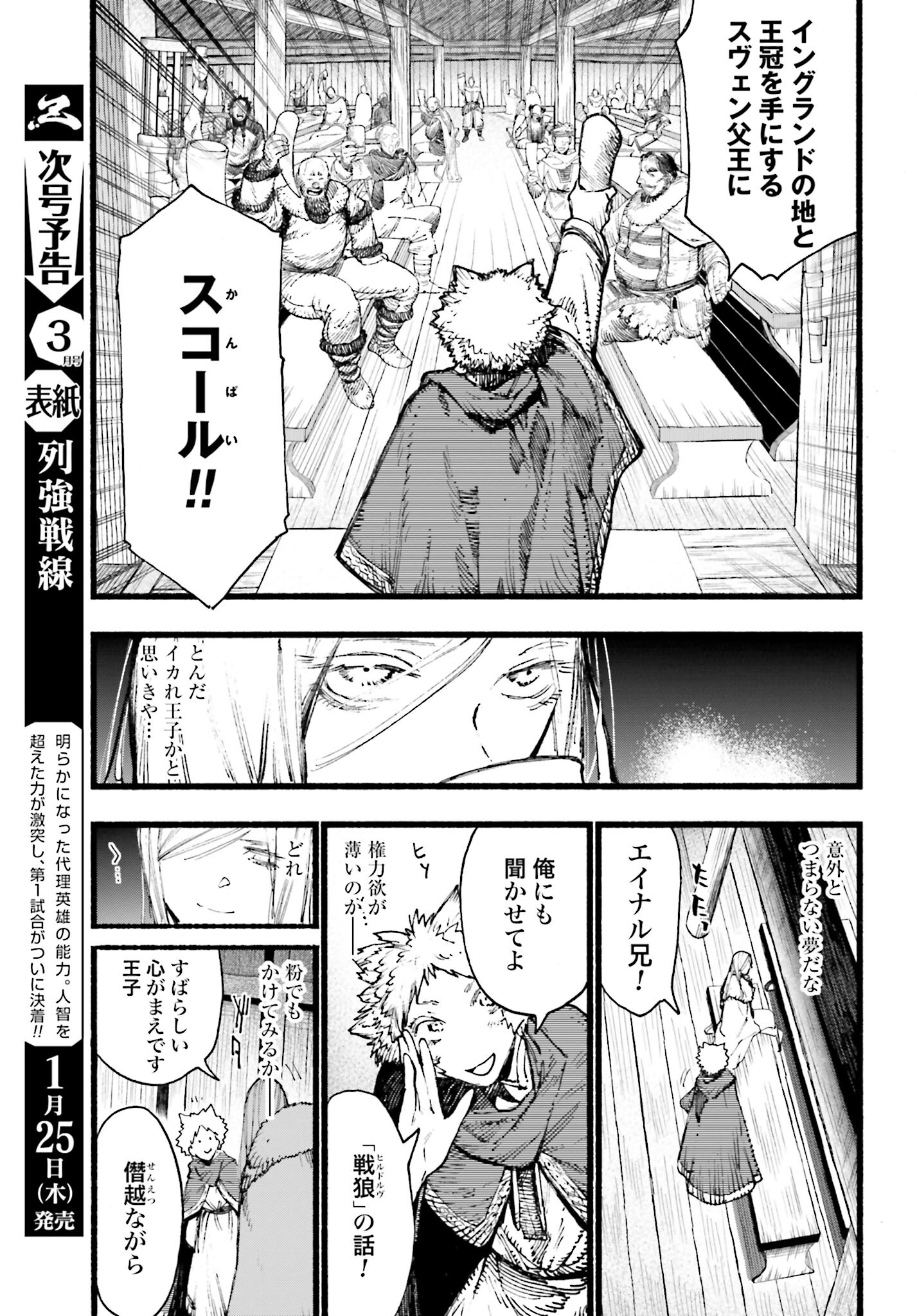 Odin no Shuushou Chapter 7 page 11 - nihonkuni.com