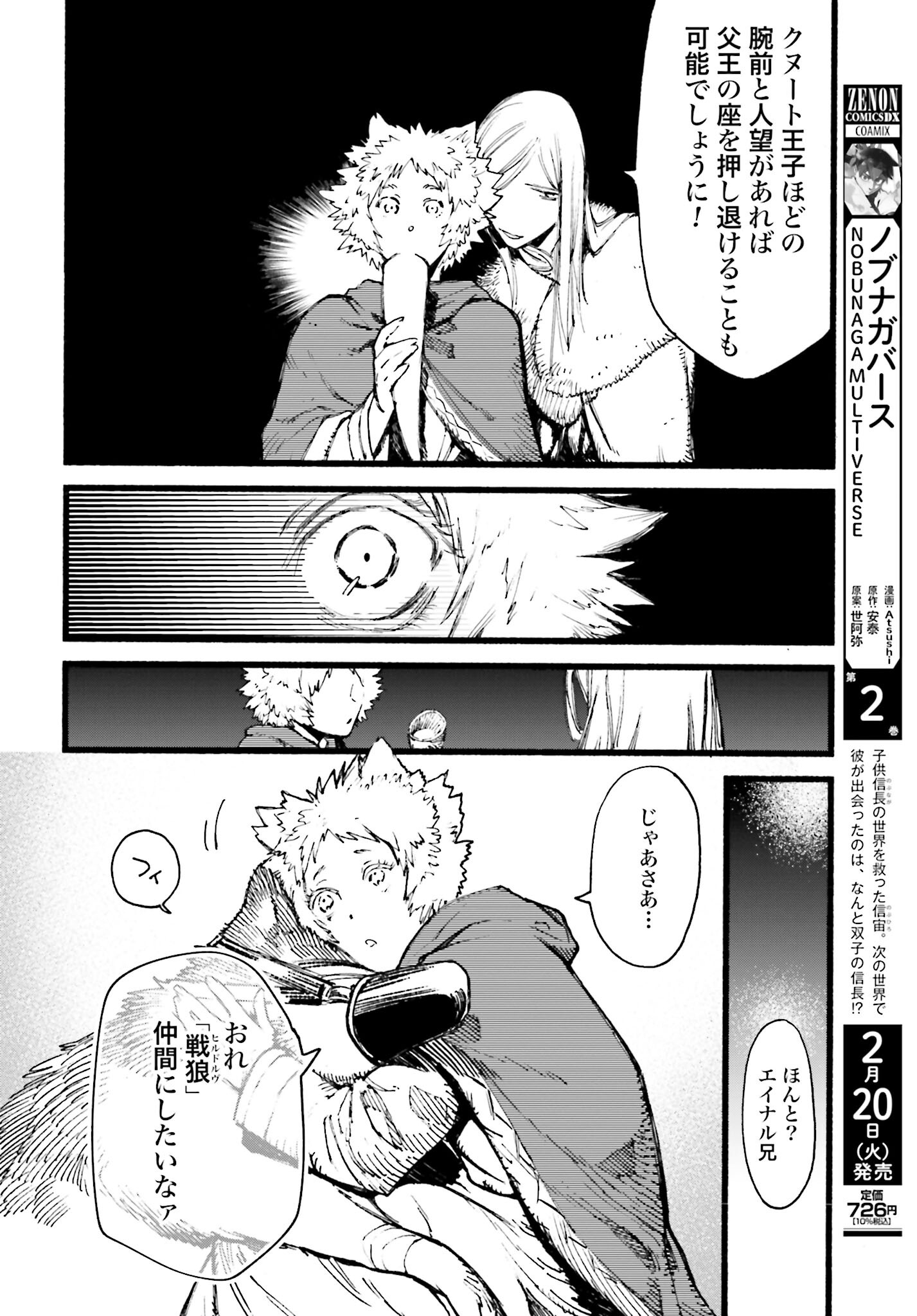 Odin no Shuushou Chapter 7 page 12 - nihonkuni.com