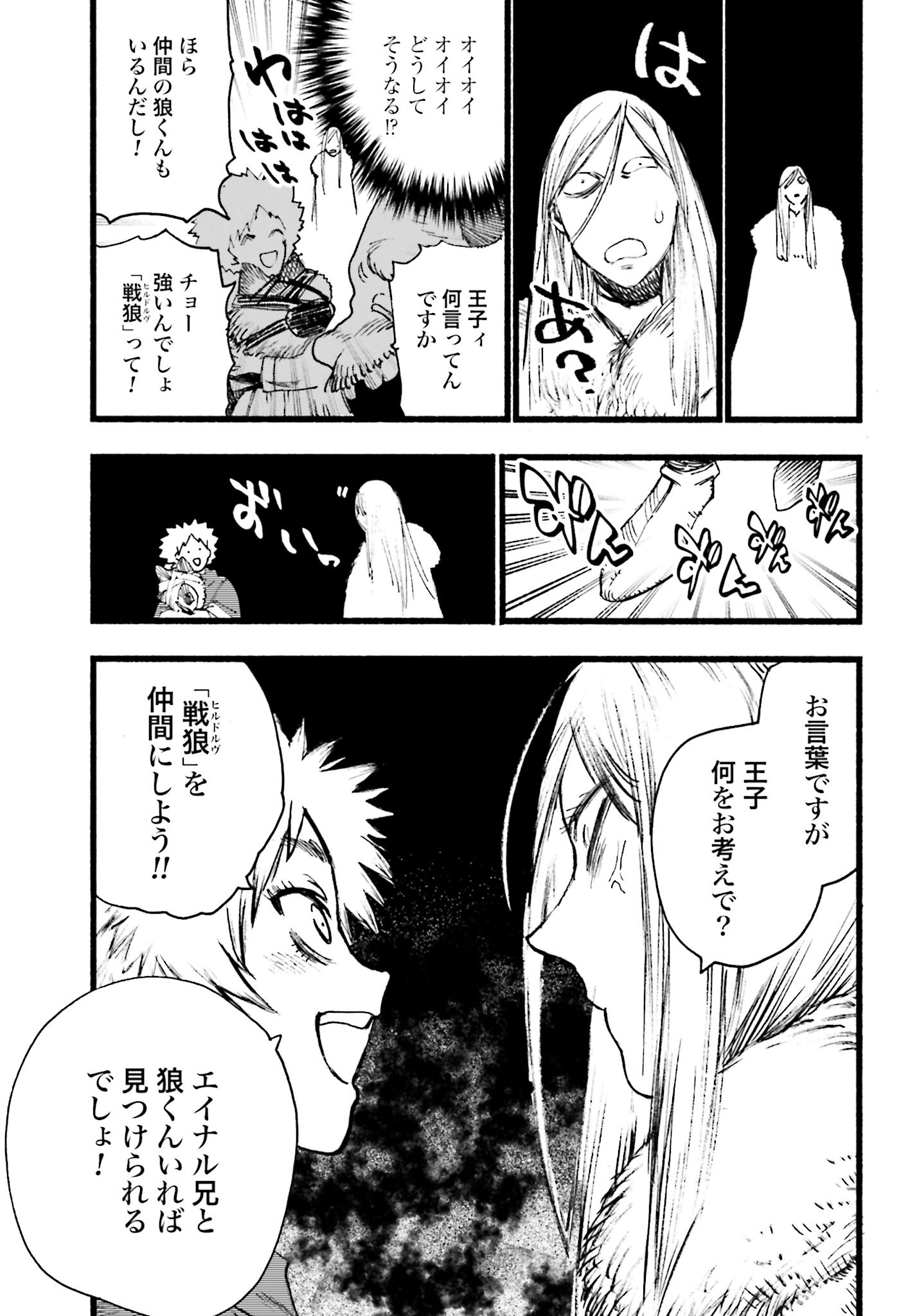 Odin no Shuushou Chapter 7 page 13 - nihonkuni.com
