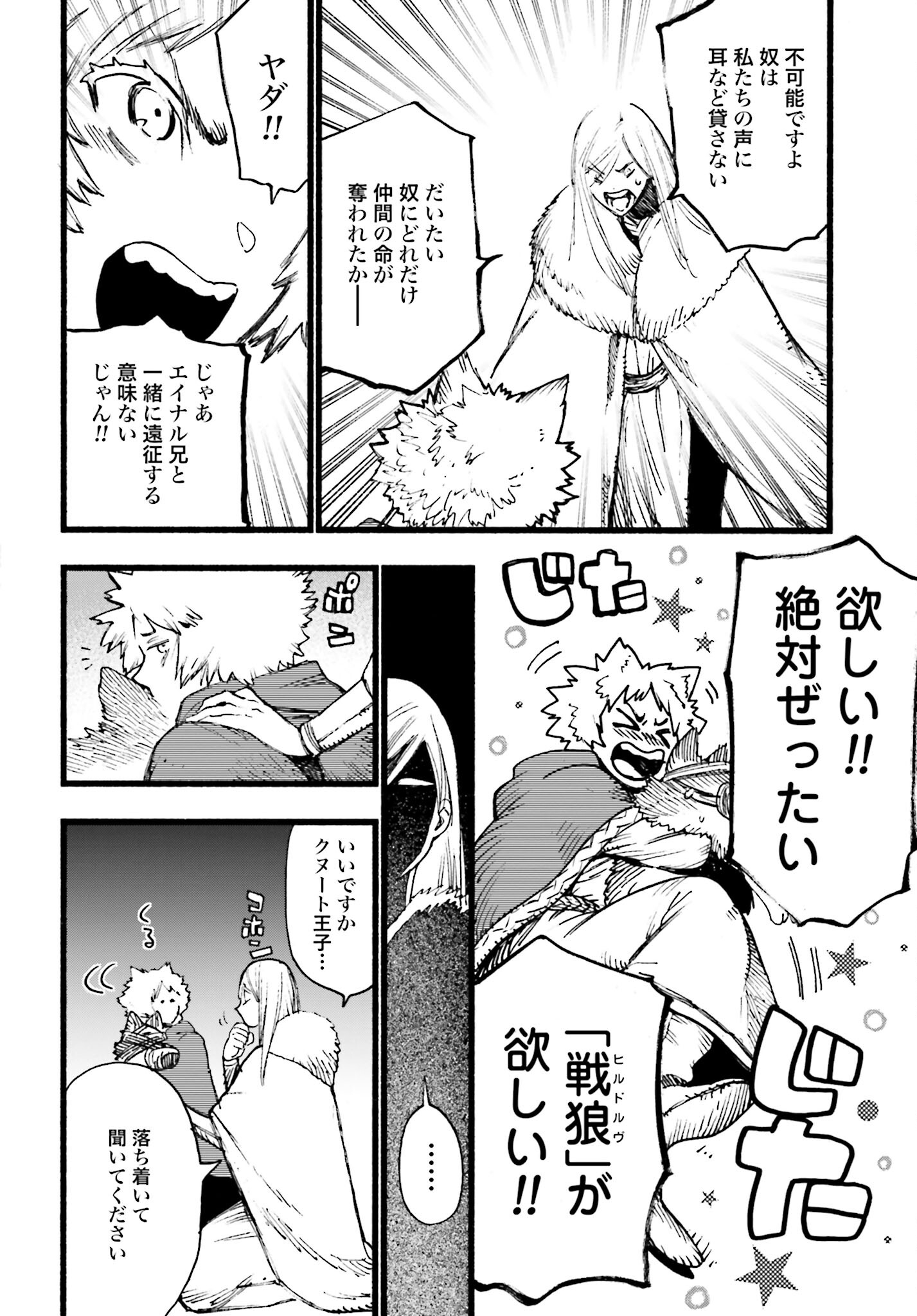 Odin no Shuushou Chapter 7 page 14 - nihonkuni.com