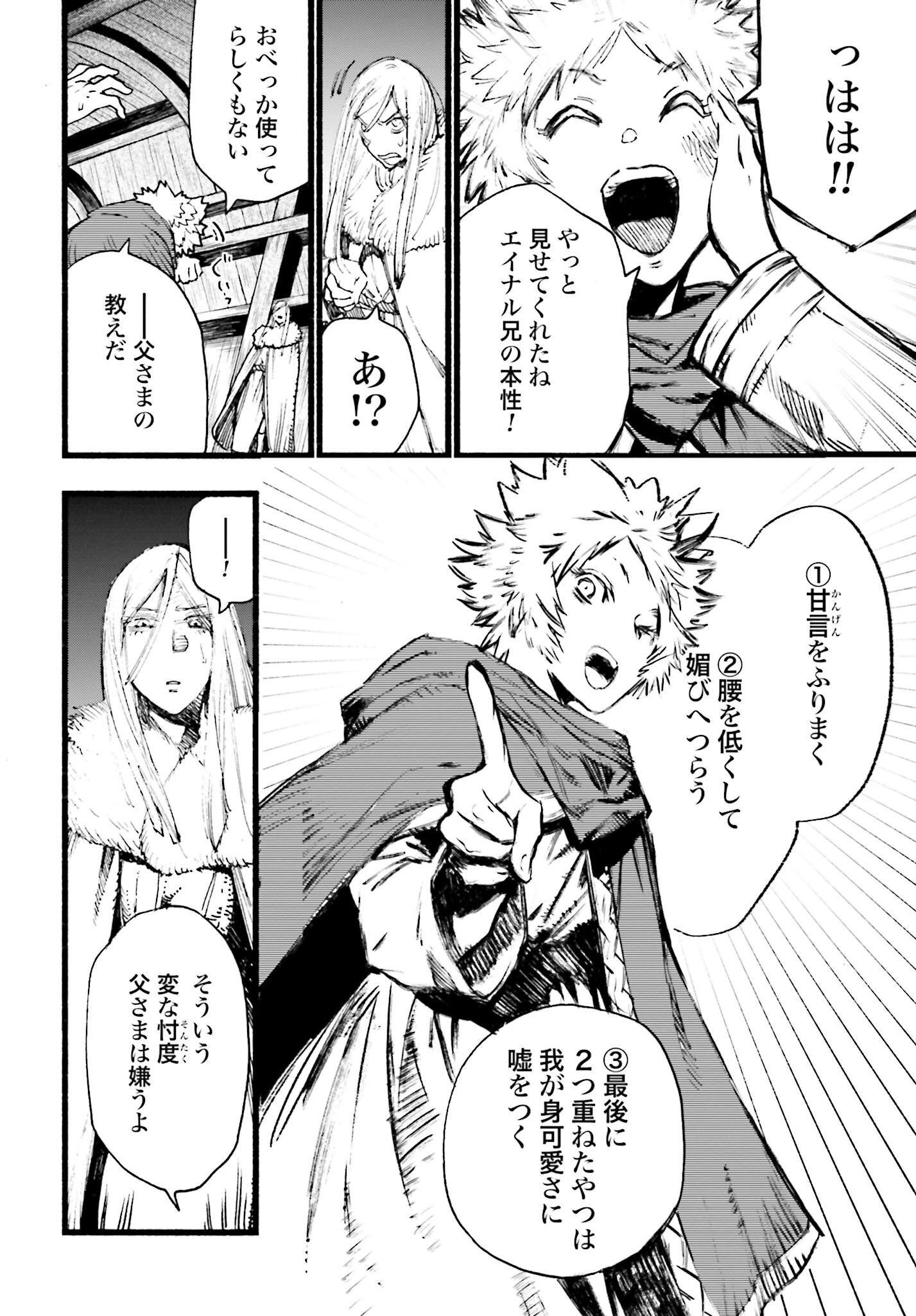 Odin no Shuushou Chapter 7 page 16 - nihonkuni.com