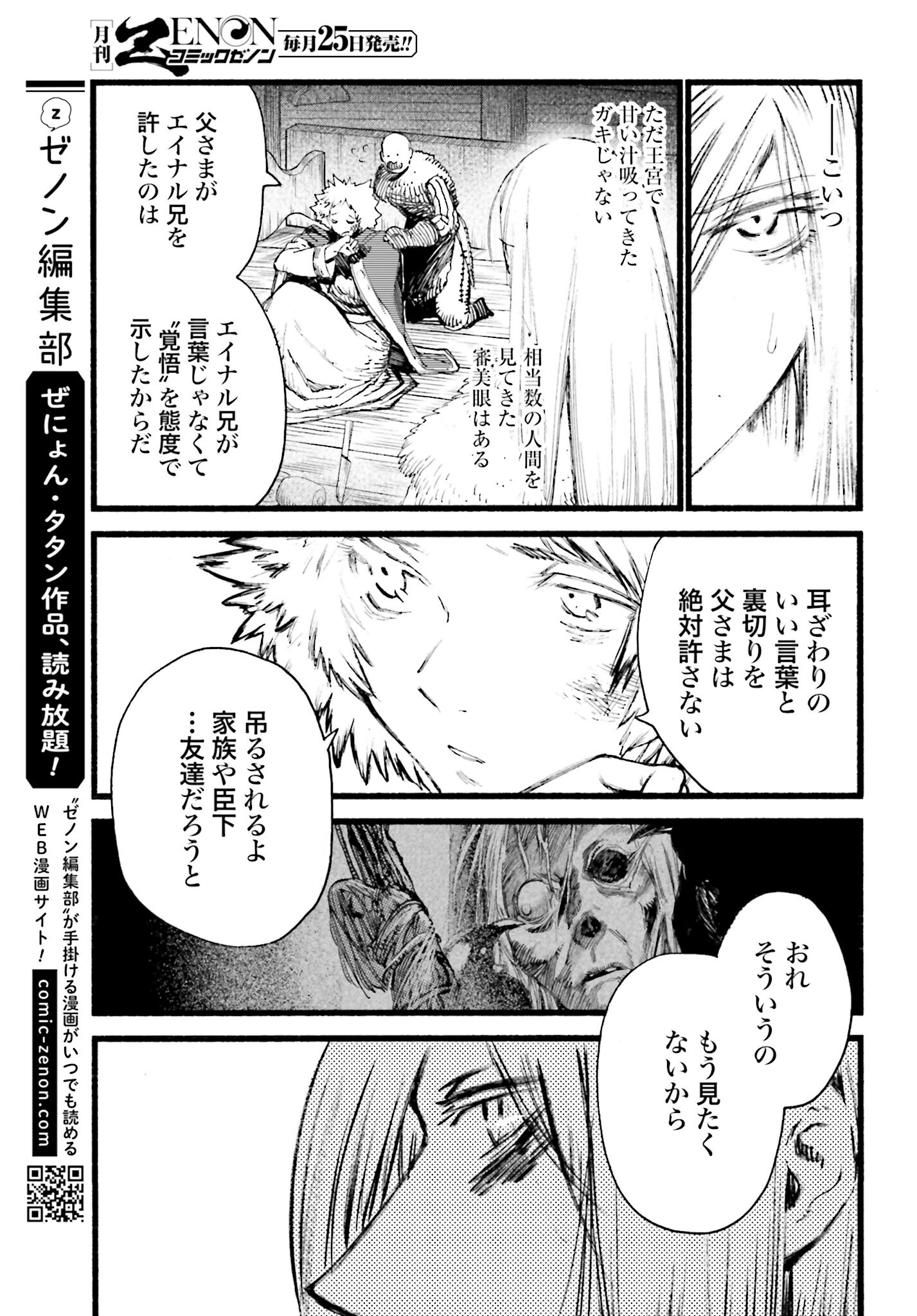 Odin no Shuushou Chapter 7 page 17 - nihonkuni.com