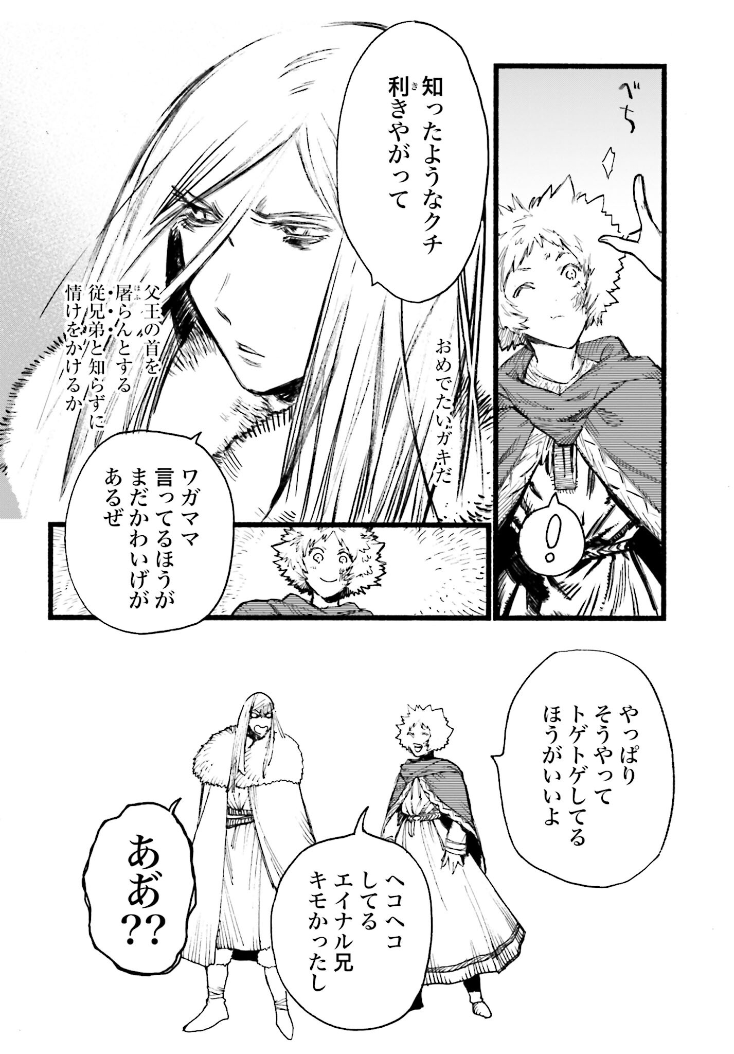 Odin no Shuushou Chapter 7 page 18 - nihonkuni.com