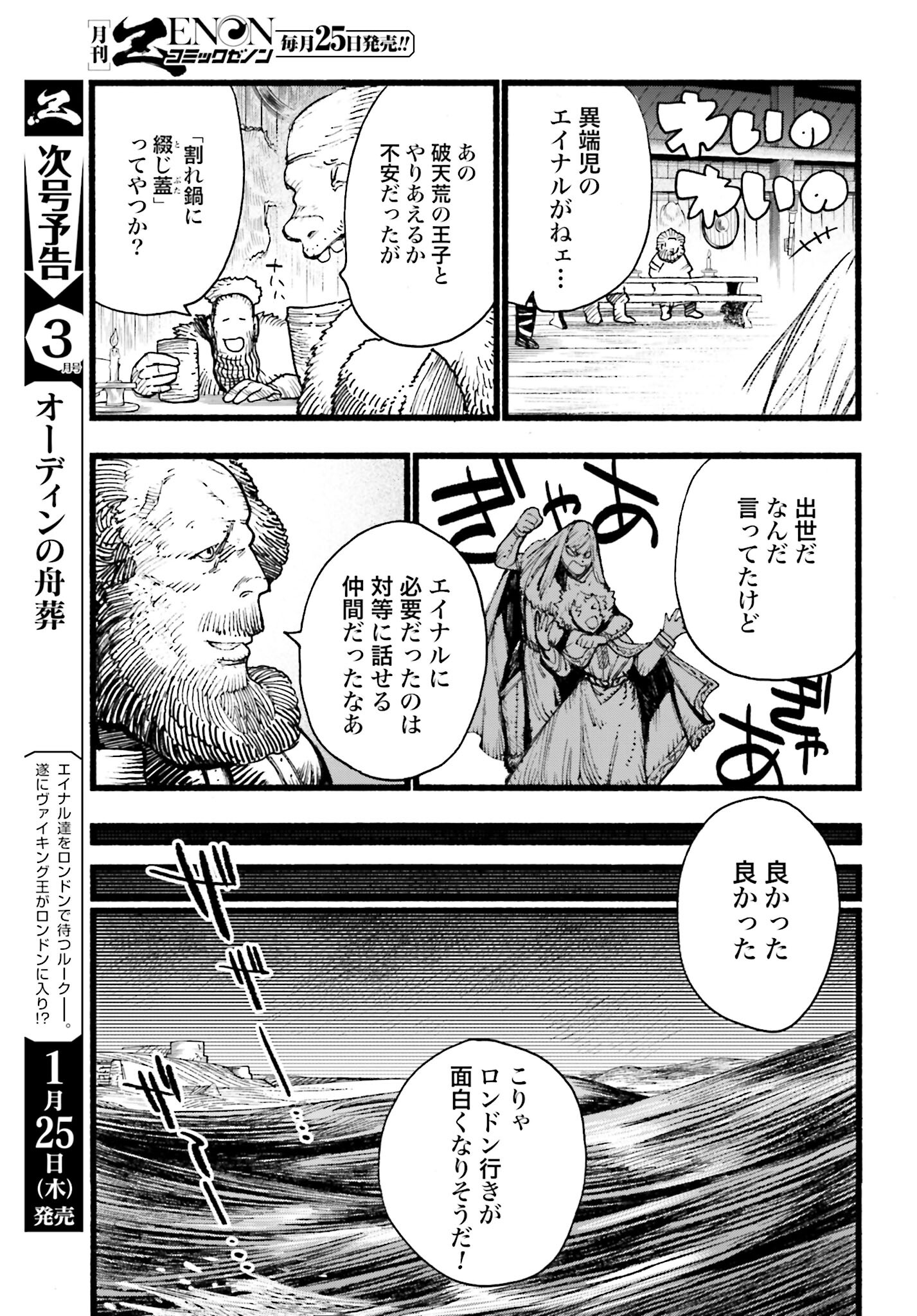 Odin no Shuushou Chapter 7 page 19 - nihonkuni.com