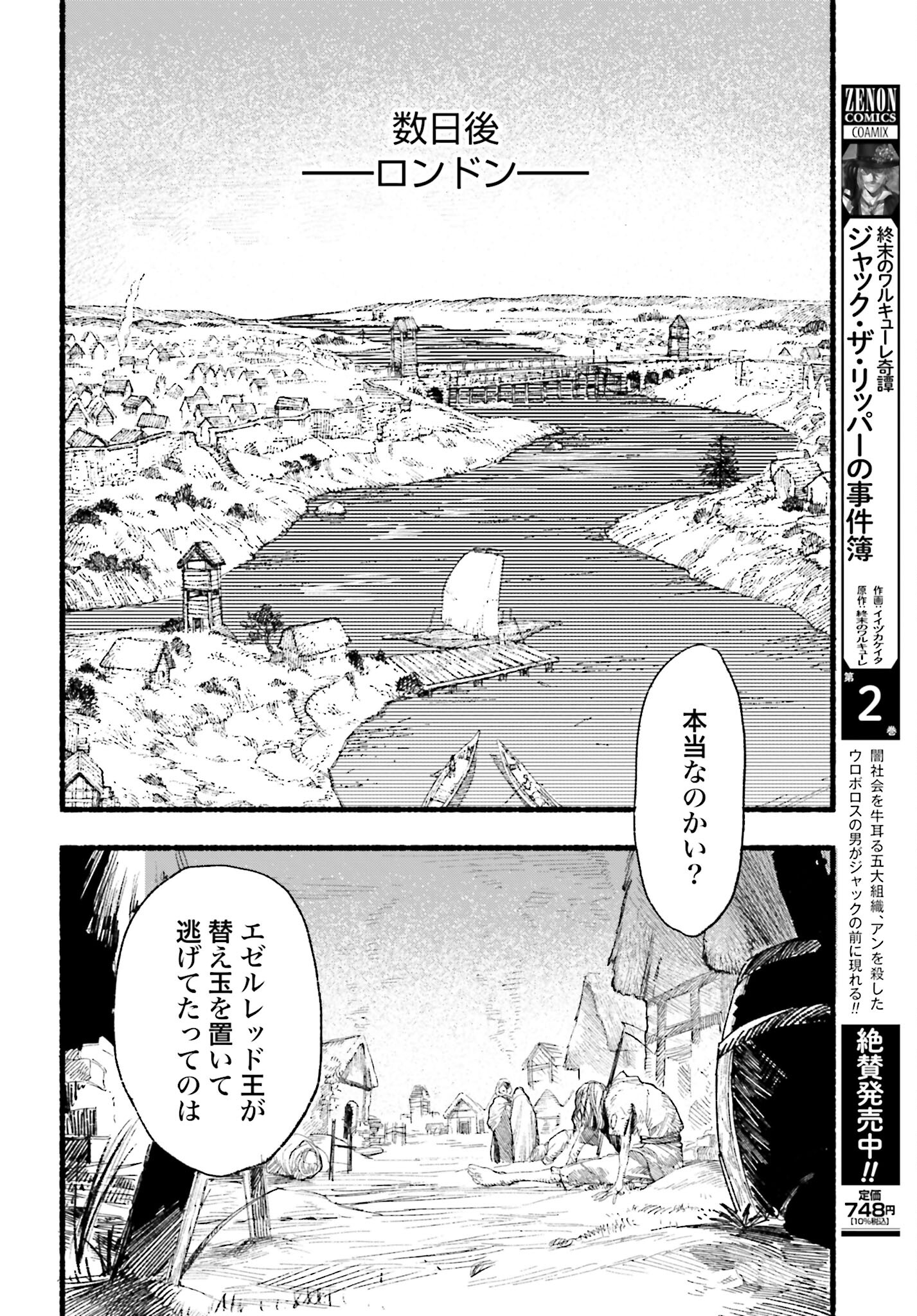 Odin no Shuushou Chapter 7 page 20 - nihonkuni.com
