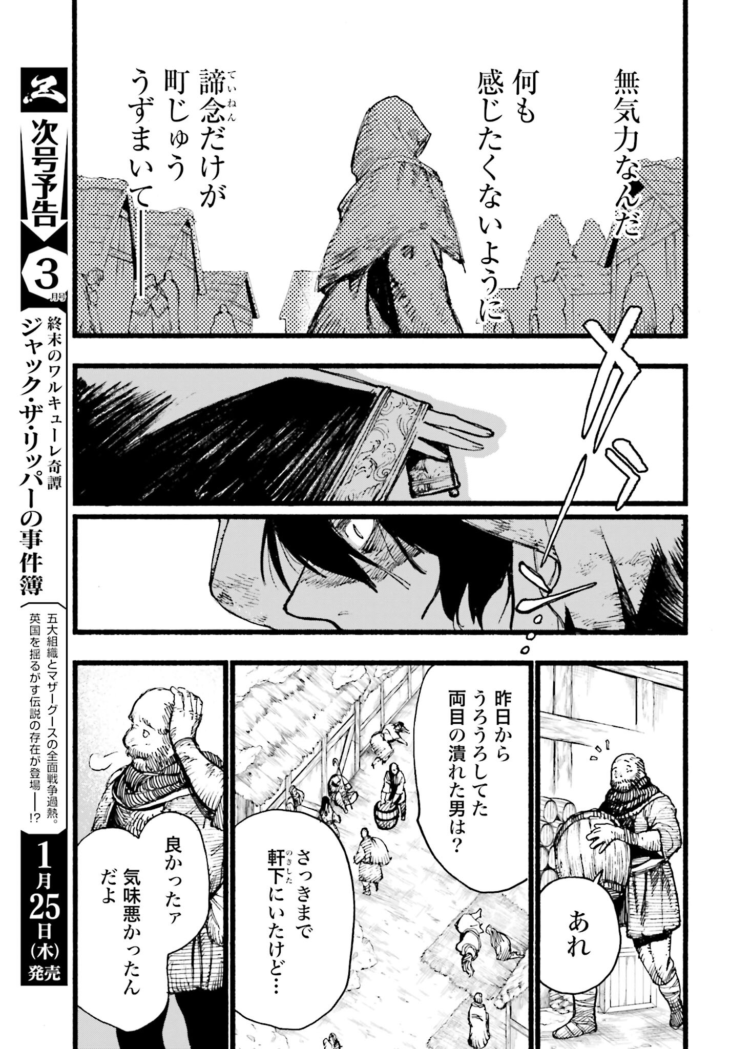 Odin no Shuushou Chapter 7 page 23 - nihonkuni.com