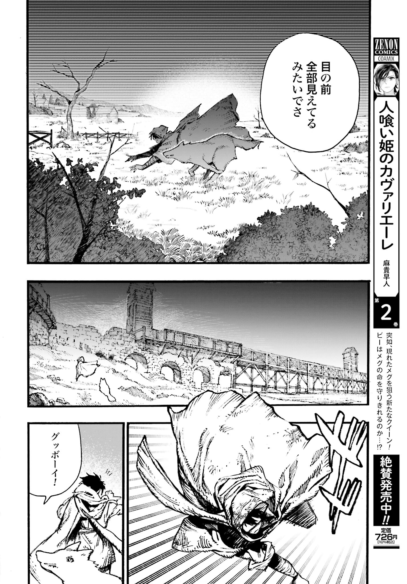 Odin no Shuushou Chapter 7 page 24 - nihonkuni.com